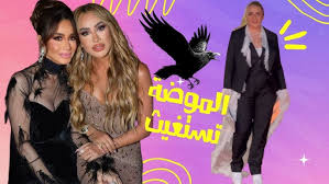 ‫الصقر : اغيثو الموضة من رانيا محمود ياسين و بسمة وهبة , مايا دياب في احدث  ظهور معقول - YouTube‬‎