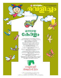 Kerala Piravi Malayalam Quotes Kerala Quotes