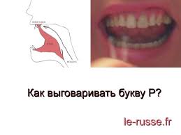 как научиться выговаривать букву р за 1 день ребенку Kak Nauchitsya Vygovarivat Bukvu R Postanovka Zvuka R Kak Proiznosit Bukvu R Youtube