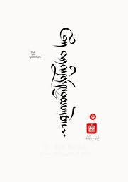 Love And Gratitude Ornate Drutsa With Heading Tashi Mannox Art Print Store Tibetan Tattoo Gratitude Tattoo Writing Tattoos
