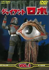 Giant Robo VOL.1 - Japanese original TOEI DVD | eBay