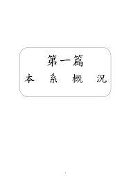 第一篇