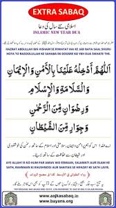 Dua To Be Recited On Islamic New Year Dua In Urdu Learn Quran Islamic New Year