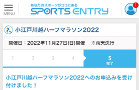 川越ハーフマラソンにエントリーしました！ - ど素人ランナーがサブ４を目指す