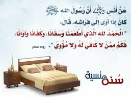 دعاء قبل النوم islamic quotes hadith quotes