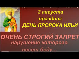 Картинки по запросу 2 августа праздник 7dbisfotmnrhhm
