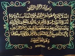 Al qu'ran dengan terjemahan bahasa indonesia. Almurtaza Written Mat To Frame With Ayats From Holy Quran Ayatal Kursi