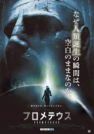 here s the japanese poster for prometheus 映画 ポスター 日本のポスター 映画