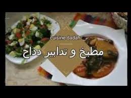 سلق بالبطاطا على طريقة مطبخ و تدابير دداح Youtube