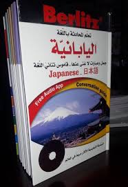 Pdf كتاب تعلم المحادثة باللغة اليابانية Pdf