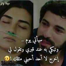 شاهد صور حزينه وكئيبه مؤثرة مكتوب عليها كلام حزن وأسى وفراق لتشارك بها اصداقائك واحبائك على الفيس والواتس. ØµÙˆØ± Ø­Ø²ÙŠÙ†Ù‡ Ù…ÙƒØªÙˆØ¨ Ø¹Ù„ÙŠÙ‡Ø§ Ø§ØµØ¹Ø¨ ØµÙˆØ± Ø­Ø²ÙŠÙ†Ø© Ø¬Ø¯Ø§ Ù…ÙƒØªÙˆØ¨ Ø¹Ù„ÙŠÙ‡Ø§ Ø§Ø­Ø¨Ùƒ Ù…ÙˆØª