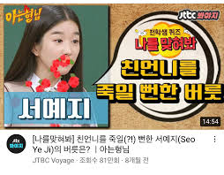Seo ye ji, my sister almost died! Netizen Comes Forward With Testimony That Seo Ye Ji Was A School Bully Daily Naver