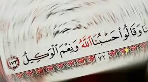 حسبي الله ونعم الوكيل quranic verses arabic words islam quran