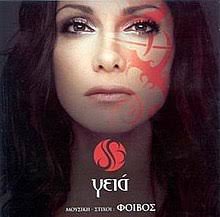 Η δέσποινα βανδή (πραγματικό όνομα: Gia Album Wikipedia