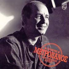 Τον αγάπησαν όλοι, γι'αυτό που ήταν ως άνθρωπος, γι'αυτό που ήταν ως σπουδαίος, μοναδικός. Prin Teleiwsei H Nyxta By Dhmhtrhs Mhtropanos Dimitris Mitropanos Album Laika Reviews Ratings Credits Song List Rate Your Music