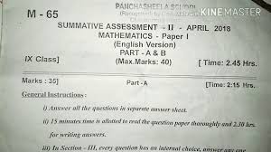 Mcq questions for class 9 with answers. 9th Class Maths Sa2 Paper 1 2 9th Class Final Maths Exam Paper Youtube