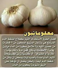 Pin By الدعوة إلى الله On وصفات صحية لمرض القلب السكر الضغط مفيدة Food Garlic Vegetables
