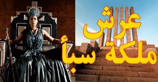 Read reviews from world's largest community for readers. Ù‚ØµØ© Ø³ÙŠØ¯Ù†Ø§ Ø³Ù„ÙŠÙ…Ø§Ù† Ù…Ø¹ Ù…Ù„ÙƒØ© Ø³Ø¨Ø£ Ø¨Ù„Ù‚ÙŠØ³ Ù‚ØµØµÙŠ