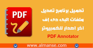 تحميل برنامج تعديل ملفات البى دى إف Pdf Annotator اخر اصدار للكمبيوتر Gaming Logos Logos