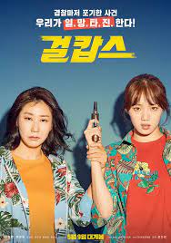 Cops english sub | viewasian, mi yeong, who used to be considered the major crimes unit's top cop, is stationed behind a desk after having a baby. Miss And Mrs Cops 2019 Hancinema