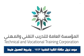 أقسام برامج دبلوم الكليات التقنية والمهنية ( بنين )، وأقسام تدريب دبلوم الكليات التقنية والمهنية (بنات فترة مسائية) يبدأ التسجيل لهذه الاقسام في يوم 07 /04 /1442 هـ ما يوافق 22 /11 /2020م. Ù…ÙˆØ¹Ø¯ Ù†Ø²ÙˆÙ„ Ù…ÙƒØ§ÙØ£Ø© Ø§Ù„ÙƒÙ„ÙŠØ© Ø§Ù„ØªÙ‚Ù†ÙŠØ© 1442 ÙˆØ´Ø±ÙˆØ· Ø§Ù„Ø­ØµÙˆÙ„ Ø¹Ù„ÙŠÙ‡Ø§
