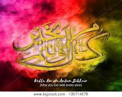 Arabic Islamic Vector Photo Free Trial Bigstock