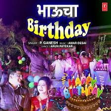 Also enjoy other popular songs on your favourite music app gaana.com download latest mp3 songs online: Bhaucha Birthday Song Download Bhaucha Birthday Mp3 Song Download Free Online Songs Hungama Com