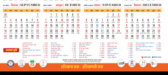 Haryana Govt Holidays 2018