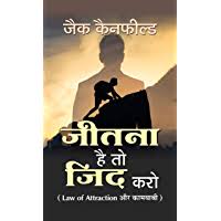 Jitna Hai To Zid Karo Hindi Edition In 2020 Kindle Reading Inspirational Books Reading Apps