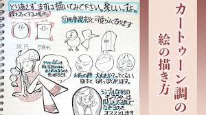カートゥーン調の絵の描き方 海外アニメの特徴や表情もイラスト解説 お絵かき図鑑 絵の描き方 カートゥーン イラスト