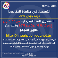 Bac 2019 Et 2020 Tunisie Photos Facebook