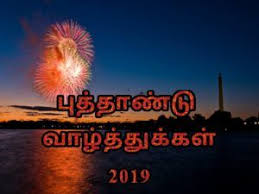Happy New Year Greetings In Tamil 2019 Language Happy New Year Greetings Happy New Year Images Happy New Year Wishes