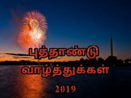 Tamil new year 2018 day wishes and messages. Happy New Year Greetings In Tamil 2019 Language Happy New Year Greetings Happy New Year Sms Happy New Year Images