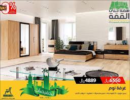 عروض اليوم الوطني ٨٩ مفروشات العمر اليوم الوطنى السعودى Extrastoresoffers