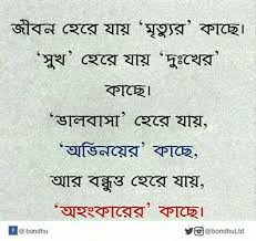 Also, i want to say something about my friends that is without friends life is just impossible. à¦¹ à¦° à¦¯ à¦¤ à¦¹à¦¯ Image Quotes Quotations Good Morning Quotes