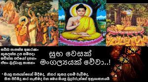 Obata suba vesak mangallayak wewa සියලු සත්වයන්ගේ සිත් සැනසී, රාග, ද්වේෂ, මෝහ නැති වි, අභය භුමියක්, ක්ෂේම sinhala adara wadan (1) sinhala attitude quotes for girls (1) sinhala birthday quotes (1). Vesak Suba Pathum A G Video Youtube