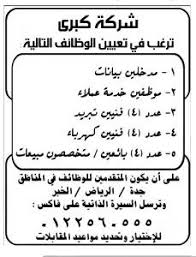 وظائف خاليه السعوديه وظائف جريدة الاقتصادية السعودية اليوم الثلاثاء 27 Math Math Equations Equation