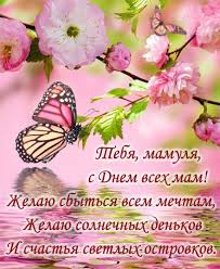 Анимационная открытка со стихами ко дню мамочки поздравления матерям в открытке стихами 1380. Otkrytki Ko Dnyu Materi Krasivye Trogatelnye So Stihami