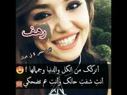 شعر عن رهف Youtube
