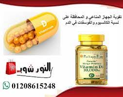 فيتامين د تقوية الجهاز المناعي و المحافظة على نسبة الكالسيوم والفوسفات في الدم يساعد فيتامين د على مقاومة نشاط ا vitamins 10 things convenience store products