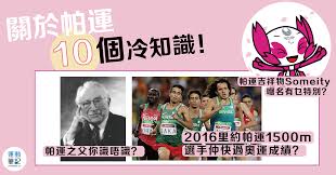 2020 東京帕運於 8 月 24 日晚間 7 點開幕，趁現在觀看《帕奧精神：鳳凰高飛》來應景一下。 雖然是一部紀錄片，但無論是國際帕拉林匹克委員會（international paralympic committee，以下簡稱國際帕會）自 1960 年來所面臨的順勢與逆境，或是帕奧選手們的生命歷程與賽. Lumjyb3wbo 1cm