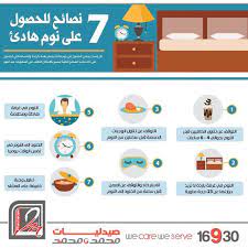 7 نصائح للحصول على نوم هادىء التوقف عن تناول الكفايين قبل النوم بحوالي 4 6 ساعات النوم في غرفة باردة لا تزيد حرارتها عن 23 درجة مئوية التوقف 3 1