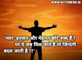 Friends these life quotes in hindi are very close to my heart. Life Quotes In Hindi Life Status In Hindi Life Thoughts In Hindi My Thinking