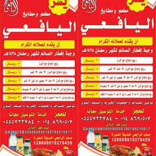 مطعم و مطبخ اليافعي Alyafei Restaur Twitter