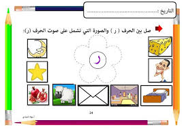 أوراق عمل مد حرف الياء ـ صور الصف الأول لغة عربية الفصل الثاني