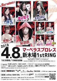 4・8新木場大会 | 女子プロレス団体「Marvelous」マーベラス