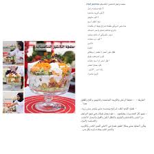 سلطة الناتشوز المكسيكية Food Recipies Salads