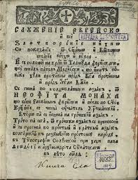 Romanian is written using the latin alphabet plus five additional letters with diacritics specific for the romanian alphabet, ă, â, î, ș, and ț, which have their own sounds and sometimes pose difficulties. The Bulgarian 19th Century Book As A Crossroads Of Professional Literary Practices In Quaerendo Volume 49 Issue 1 2019