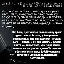 сильная дуа от сглаза зависти колдовства болезни порчи джинов читать Dua Posle Molitvy I Proizneseniya Slova Taslima Dua Islam Molitva Duhovnye Citaty Vazhnye Citaty Molitvy