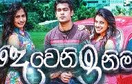A probe has been initiated into administrating two doses of moderna coronavirus vaccine on the same day to a woman from peradeniya area, says divisional director of. Deweni Inima Teledrama Dewani Inima Sinhala Derana Sri Lankan Thrimana Tv Latest